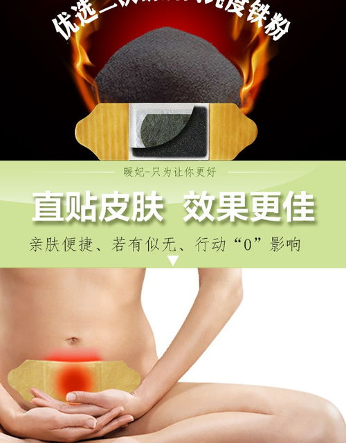暖妃艾草宮貼 調理宮寒、呵護經期與備孕的全能暖腹神器