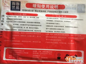 冬日里的溫情守護——暖貼使用全攻略