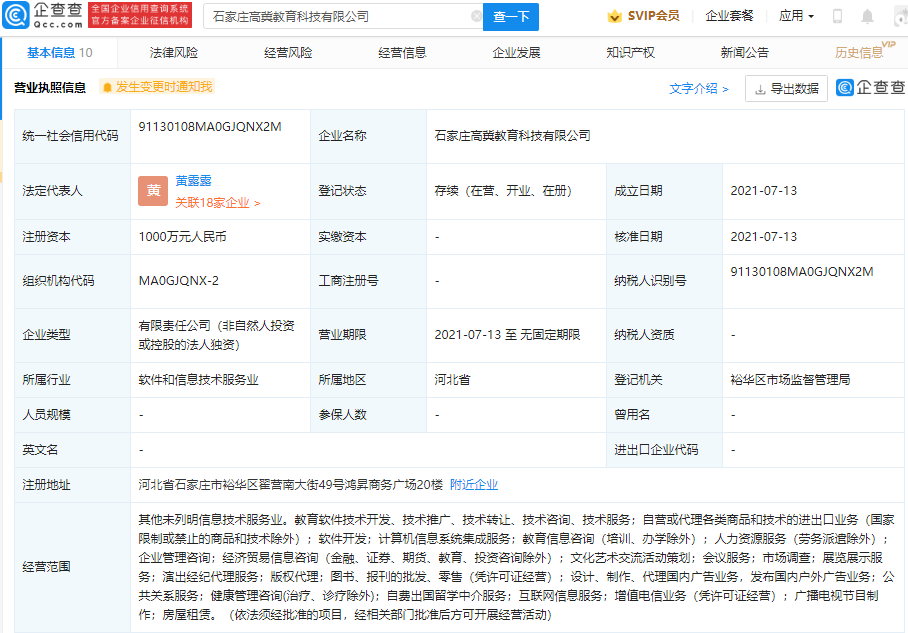 跟誰學(xué)成立教育科技新公司,經(jīng)營范圍含自費出國留學(xué)中介服務(wù)等