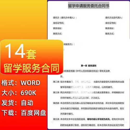 留學(xué)服務(wù)合同自費出國留學(xué)中介服務(wù)委托合同留學(xué)生簽證服務(wù)合同